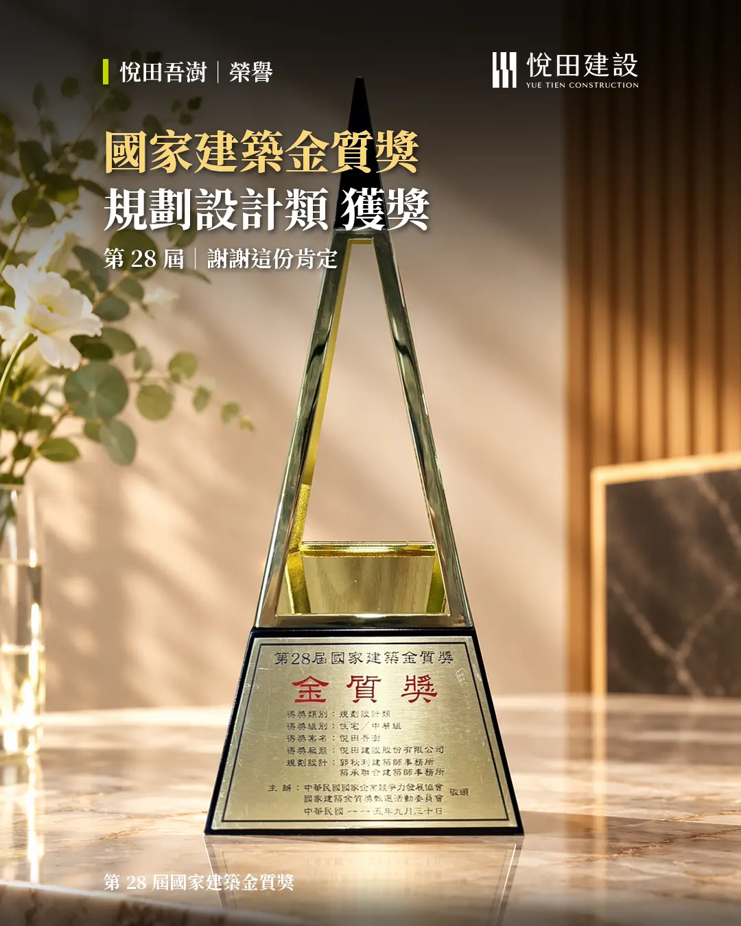 國家建築金質獎頒獎 見證永續台灣